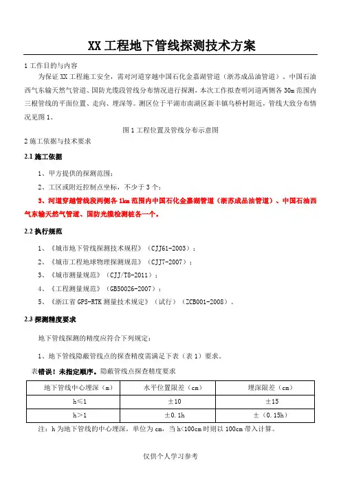 地下管线探测技术方案