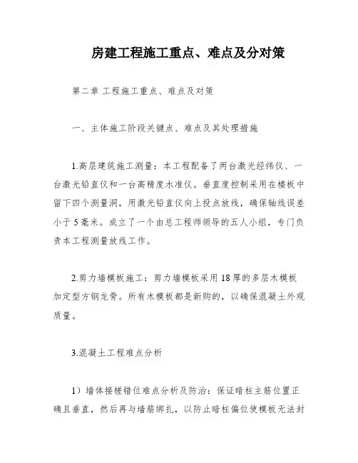 房建工程施工重点、难点及分对策