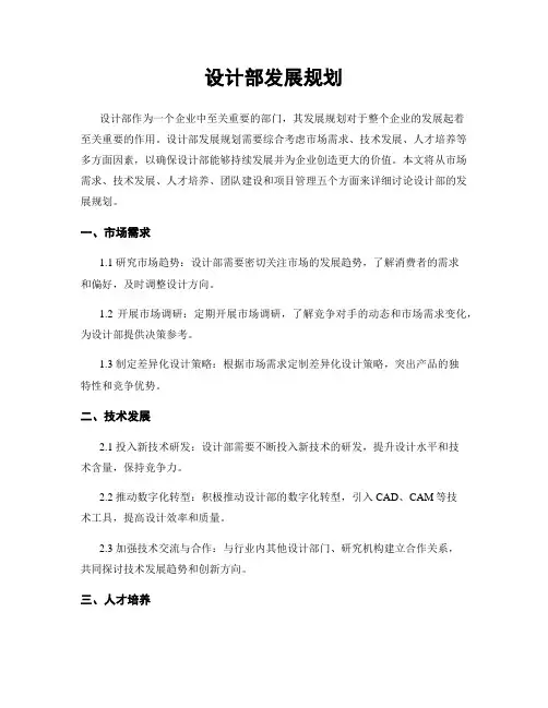 设计部发展规划