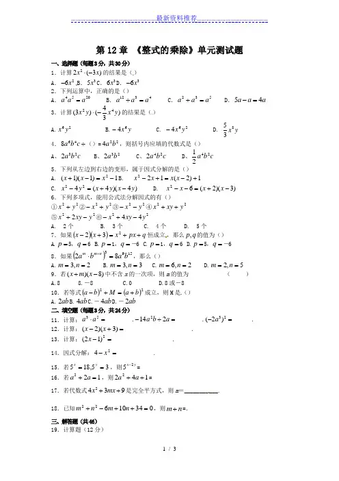 华师大八年级数学上第12章整式的乘除单元测试题含答案-整理版