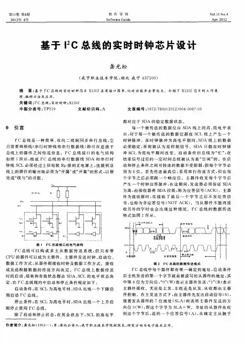 基于I 2C总线的实时时钟芯片设计