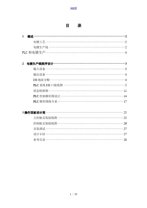 电镀自动生产线PLC控制程序设计毕业论文设计doc