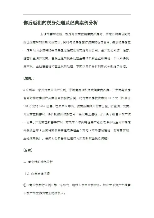 售后返租税务处理及经典案例分析