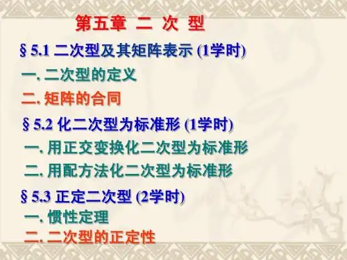 第五章 二次型