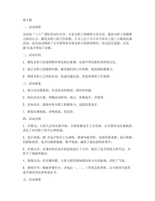 迎三八歌唱比赛活动总结(2篇)