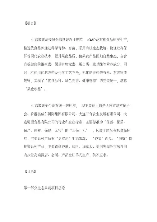 生态果蔬项目可行性研究报告