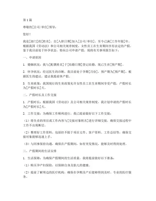 产假的申请书模板(3篇)