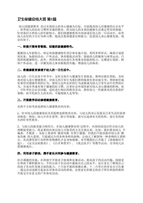 卫生保健总结大班(精选6篇)