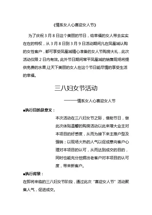 楼盘三八妇女节活动方案