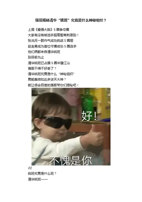强哥揭秘清华“姚班”究竟是什么神秘组织？