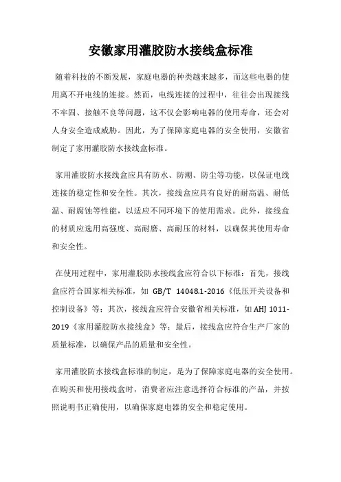 安徽家用灌胶防水接线盒标准