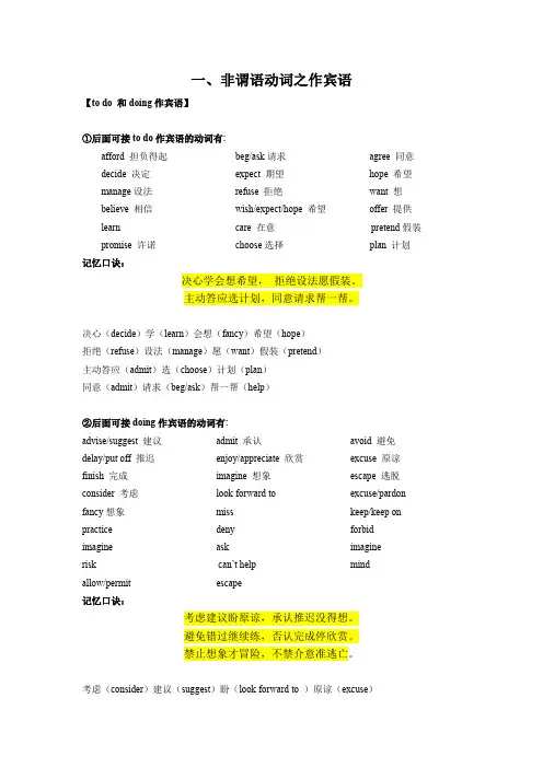 非谓语动词之宾语+宾补记忆口诀