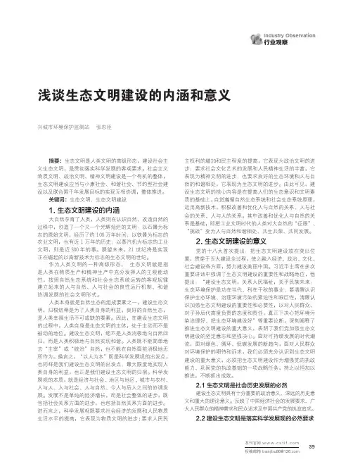浅谈生态文明建设的内涵和意义