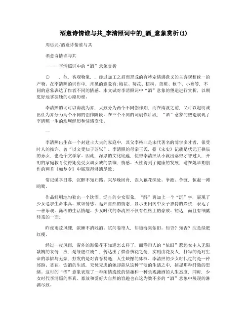 酒意诗情谁与共_李清照词中的_酒_意象赏析(1)