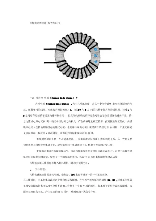 共模电感的原理,特性及应用
