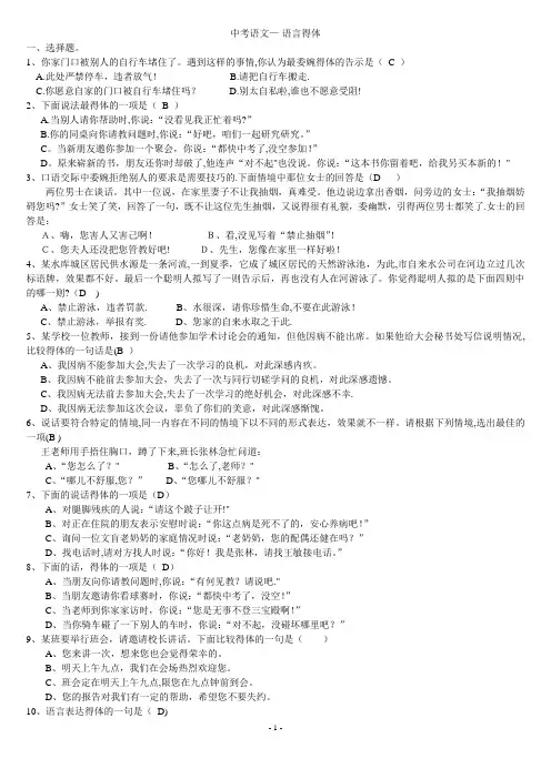 中考语文语言得体题目有答案