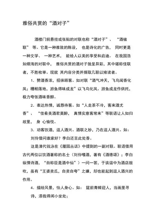 雅俗共赏的“酒对子”