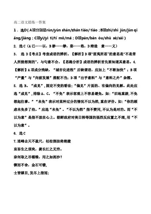 高二语文晨练1答案