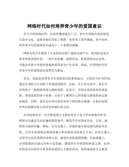 网络时代如何培养青少年的爱国意识