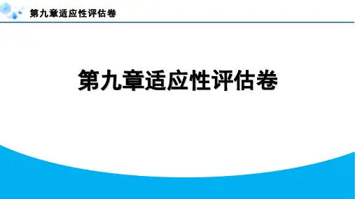 2024年教科版八年级物理下册第九章复习题及答案