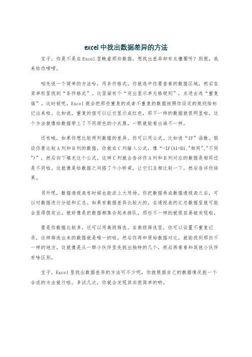 excel中找出数据差异的方法