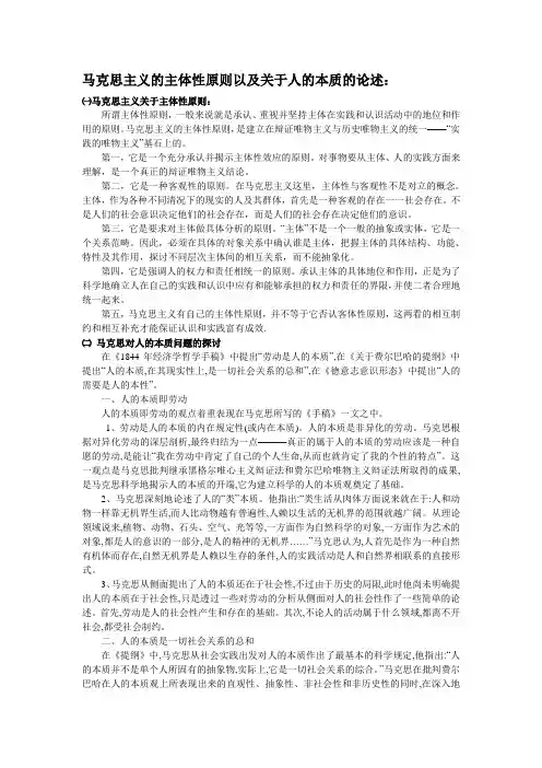 马克思主义的主体性原则以及关于人的本质的论述