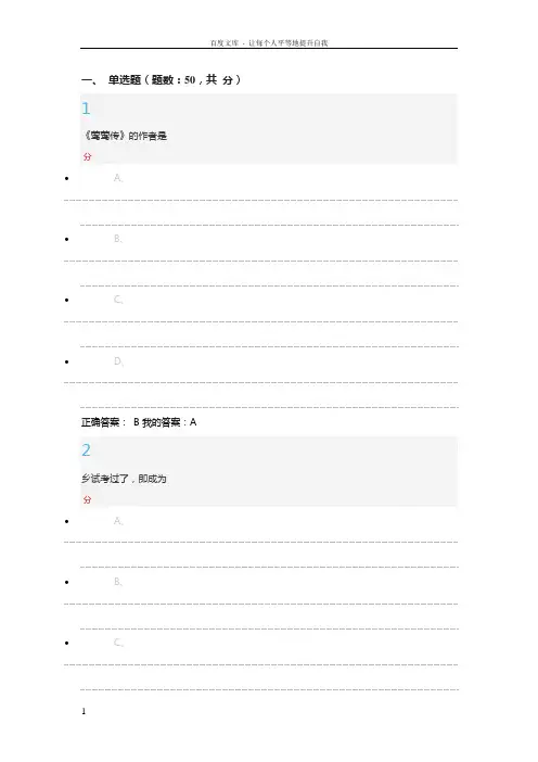 古代名剧鉴赏期末考试试题及答案