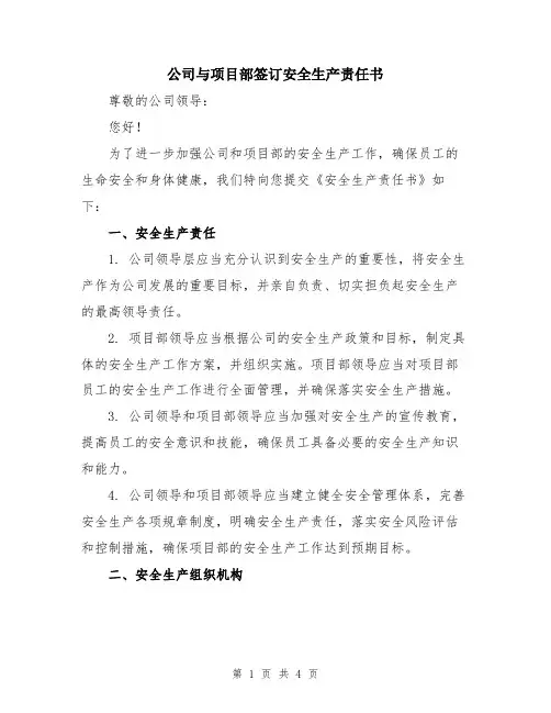 公司与项目部签订安全生产责任书