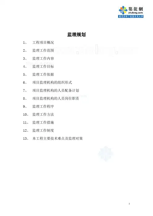 南京市某办公楼工程监理规划_secret