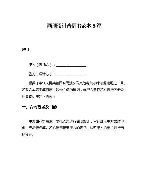 画册设计合同书范本5篇