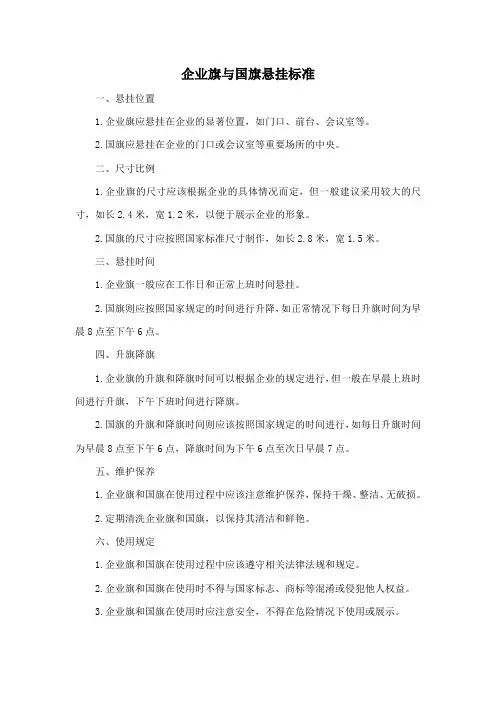 企业旗与国旗悬挂标准