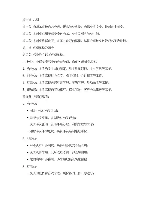 驾校公司管理制度模板