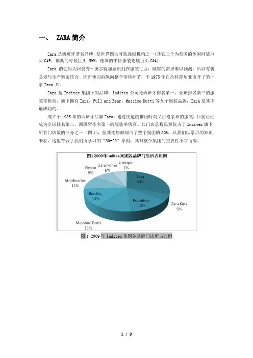 Zara的商业理念