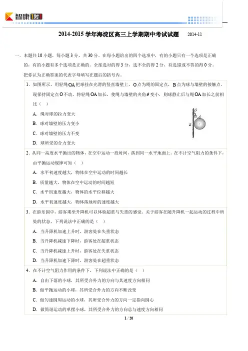 2014-2015海淀区高三第一学期期中2014-11