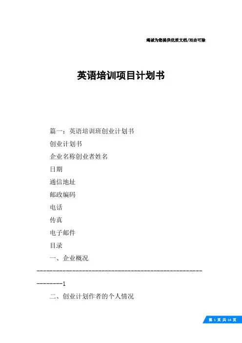 英语培训项目计划书