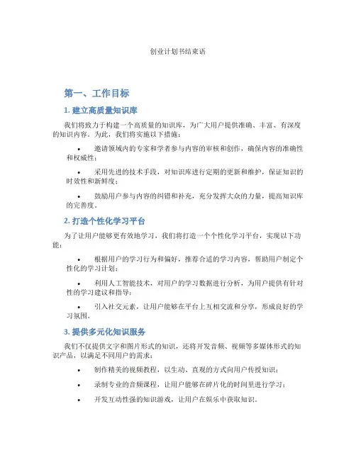 创业计划书结束语