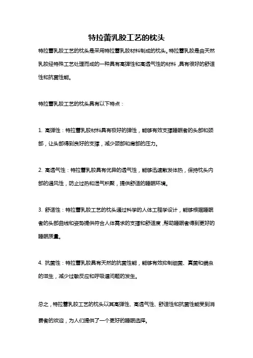 特拉蕾乳胶工艺的枕头