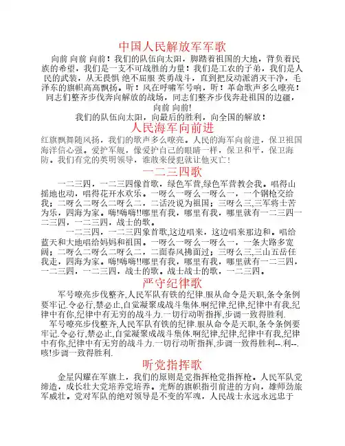 军歌歌词1