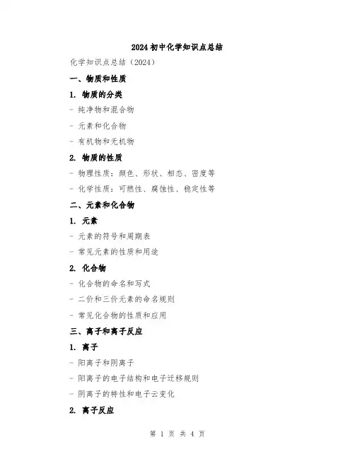 2024初中化学知识点总结