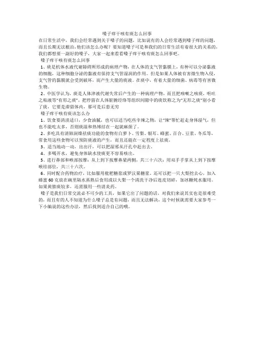 嗓子痒干咳有痰怎么回事