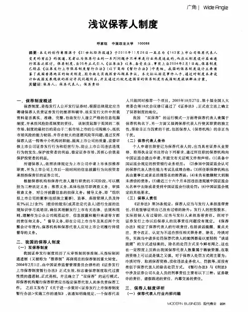 浅议保荐人制度