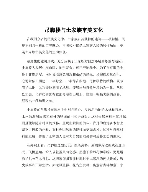 吊脚楼与土家族审美文化