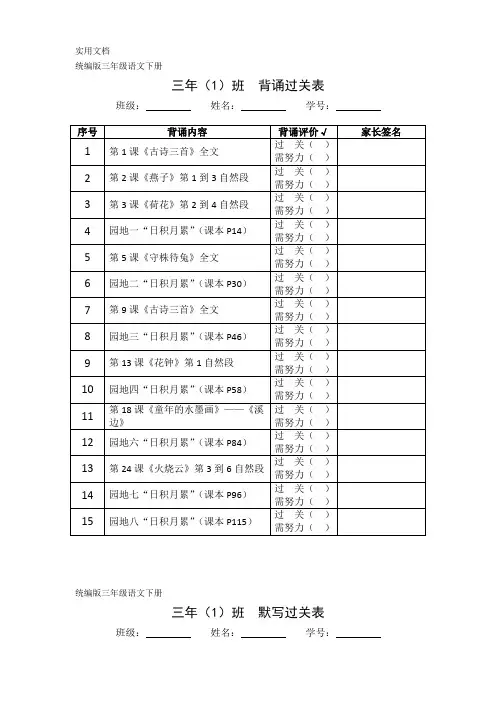 三年级语文下册背诵默写过关表