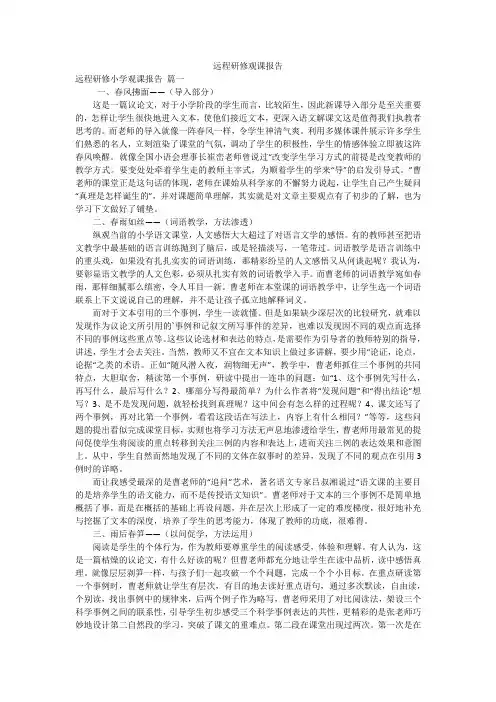 远程研修观课报告