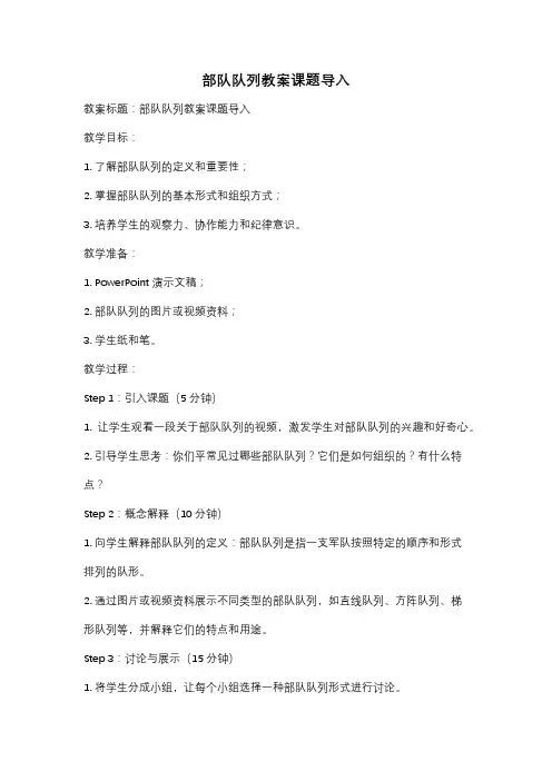 部队队列教案课题导入