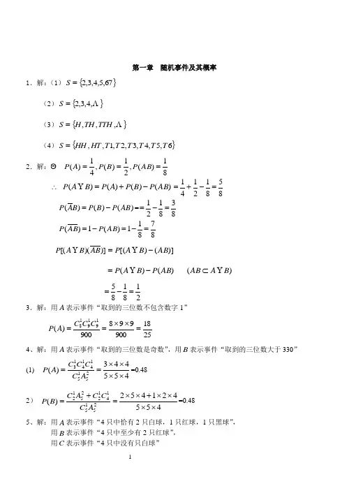 概率论第一章习题参考解答(高等教育出版社)