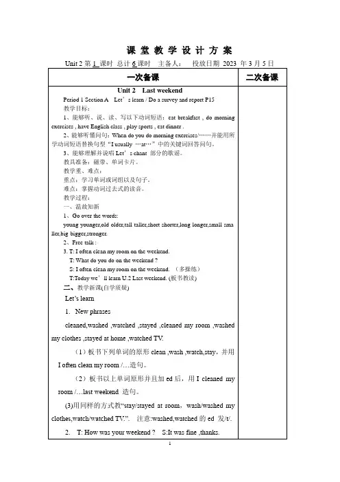 人教版pep六年级下册英语第2单元教案
