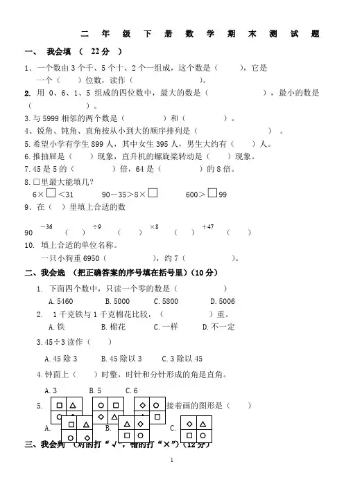 天津市二年级下册数学期末练习题