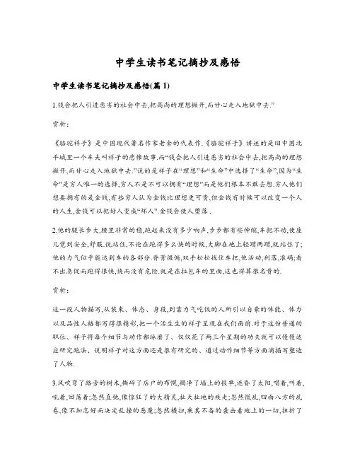 中学生读书笔记摘抄及感悟