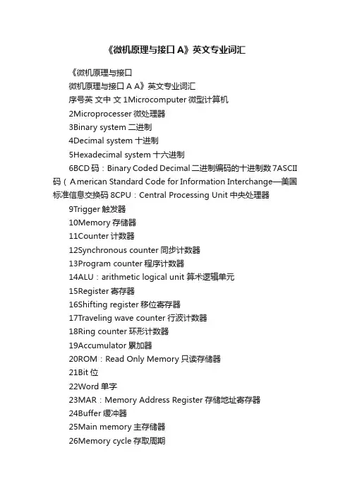 《微机原理与接口A》英文专业词汇